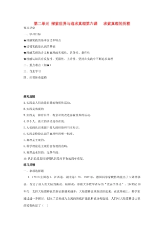 2011届高三政治复习 《生活与哲学》2.6求索真理的历程复习学案 人教版
