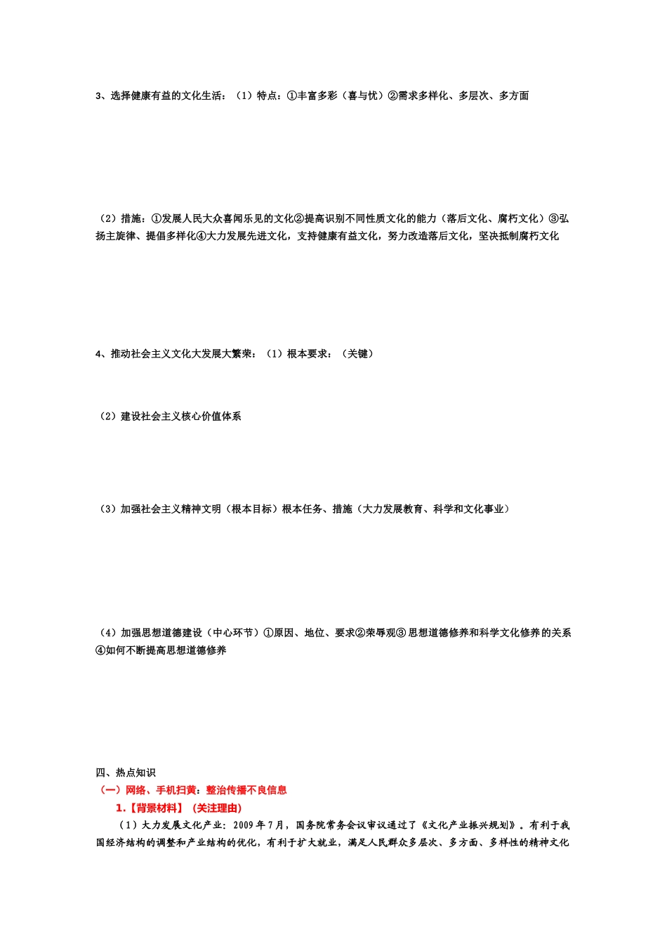2010高三政治高考二轮复习专题学案：民族精神与先进文化_第2页