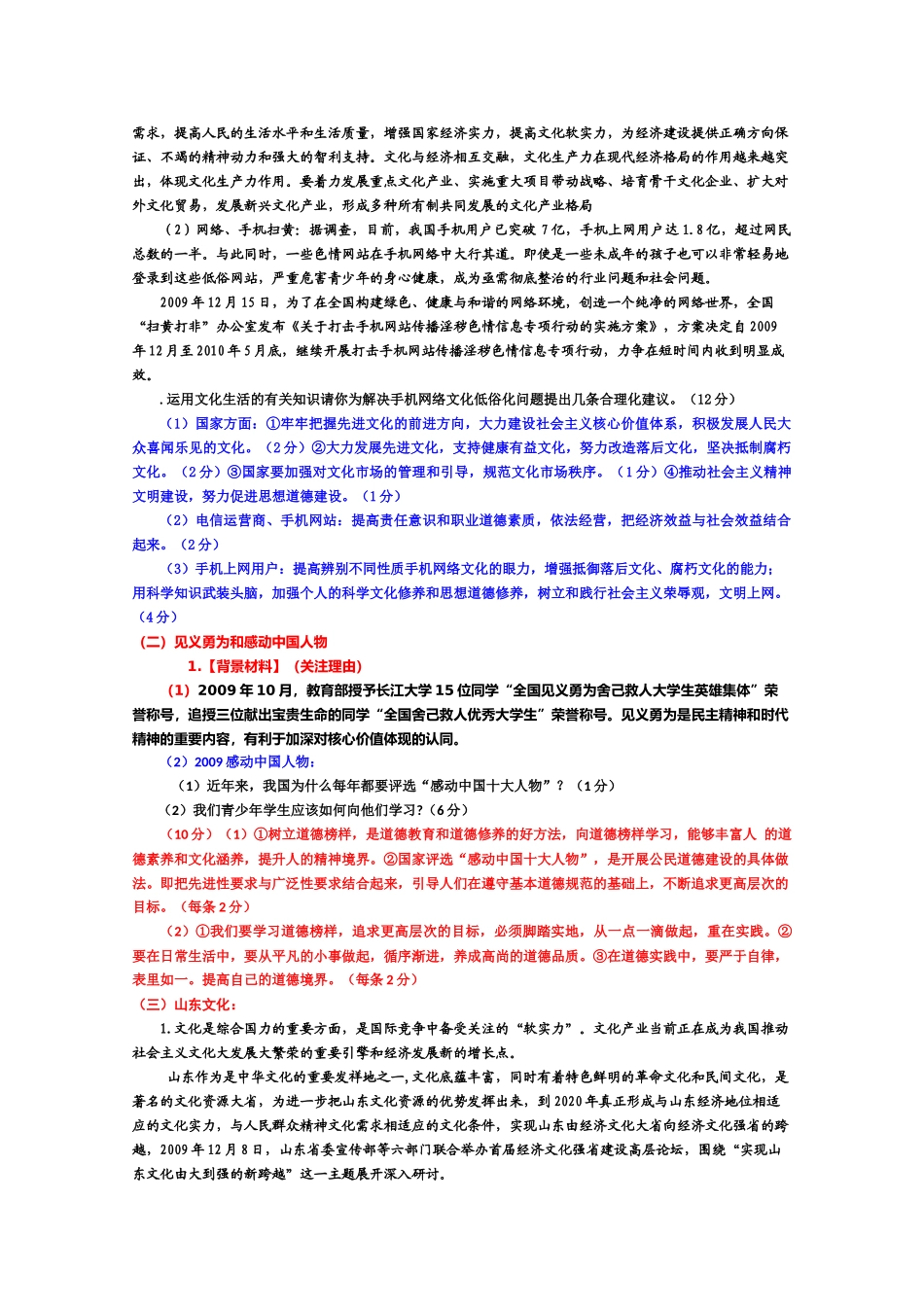 2010高三政治高考二轮复习专题学案：民族精神与先进文化_第3页