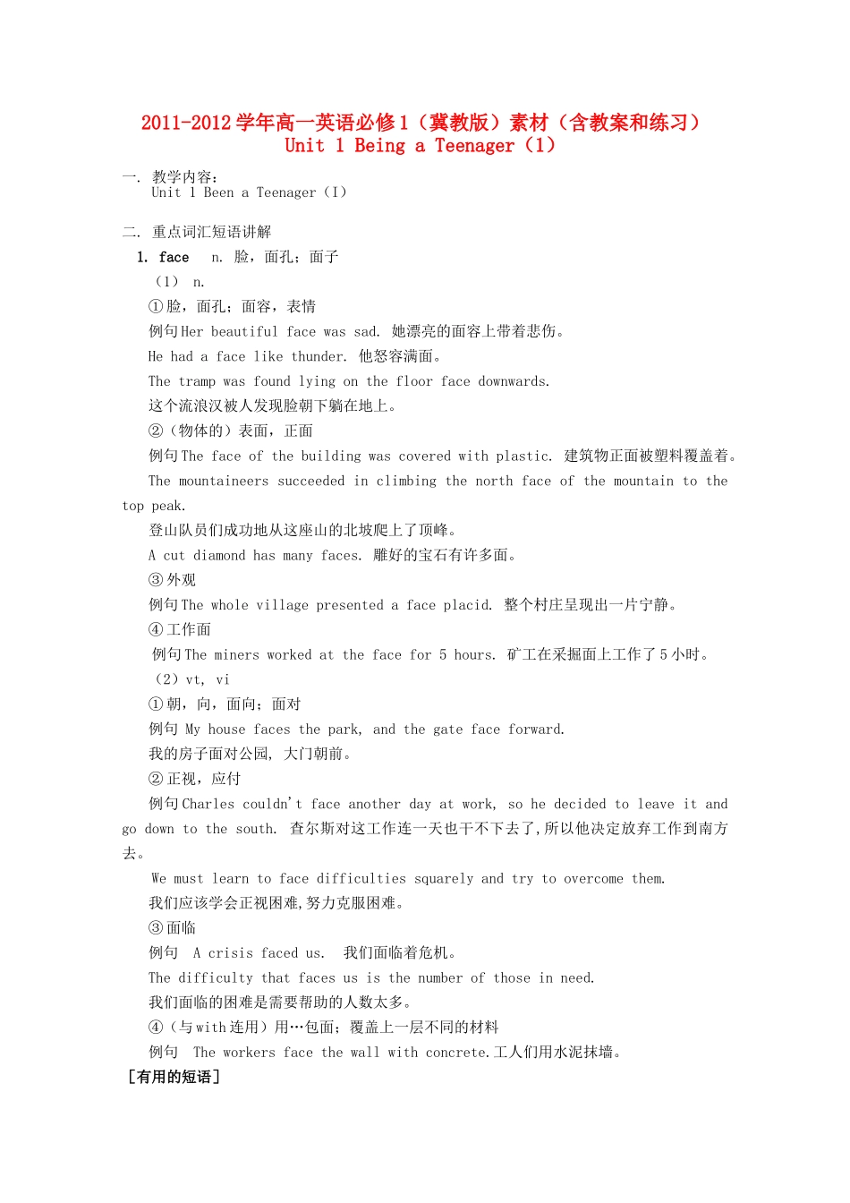 2011-2012学年高中英语 Unit 1 Being a Teenager（1）素材 冀教版必修1_第1页