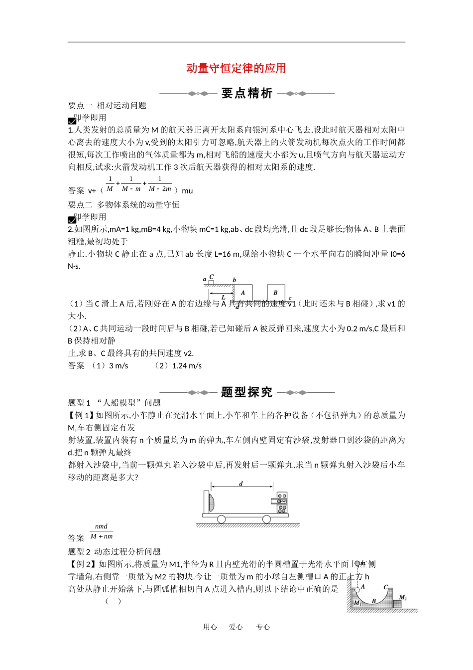 2010高中物理高考精品讲练系列学案：动量守恒定律的应用_第1页