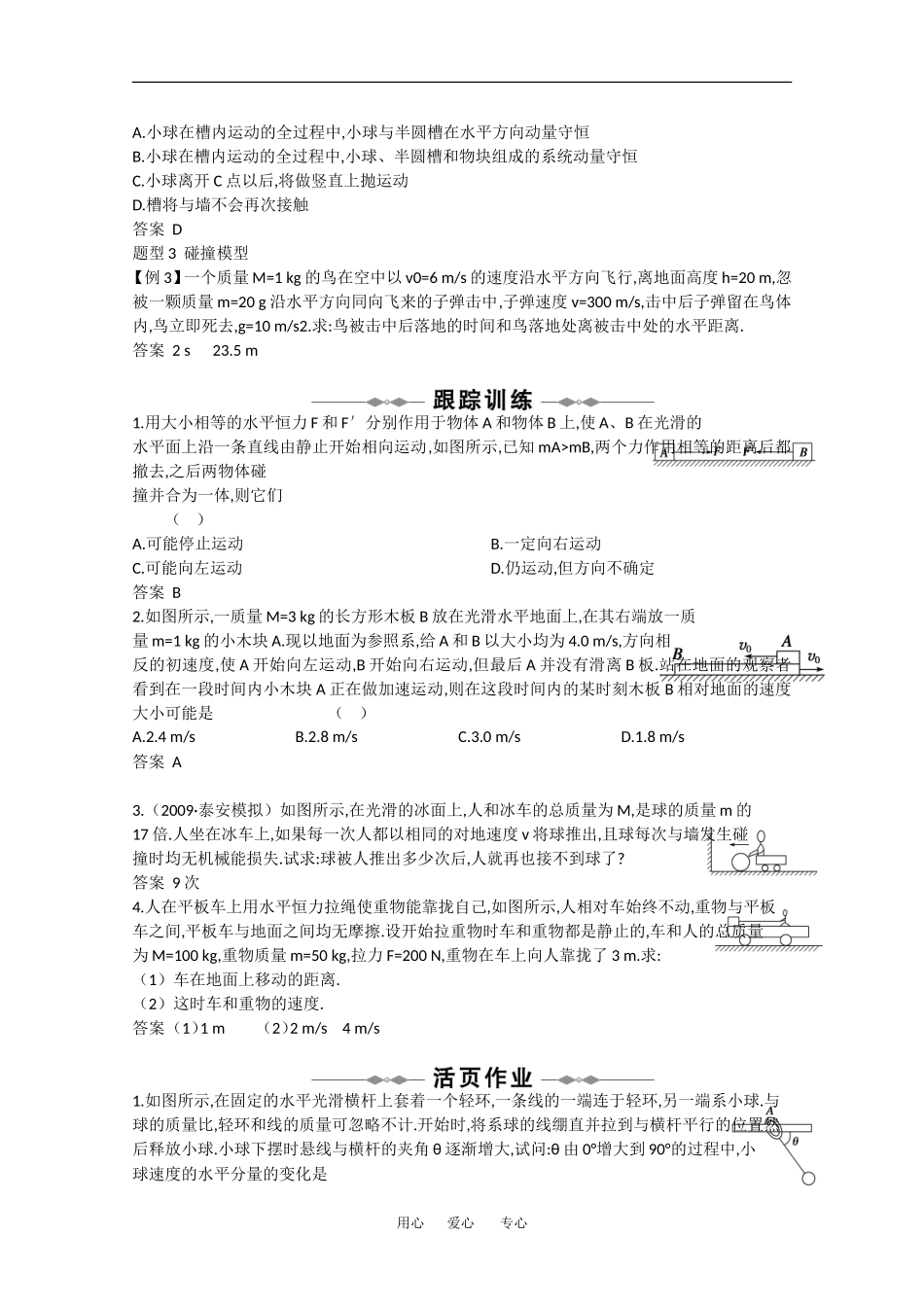 2010高中物理高考精品讲练系列学案：动量守恒定律的应用_第2页