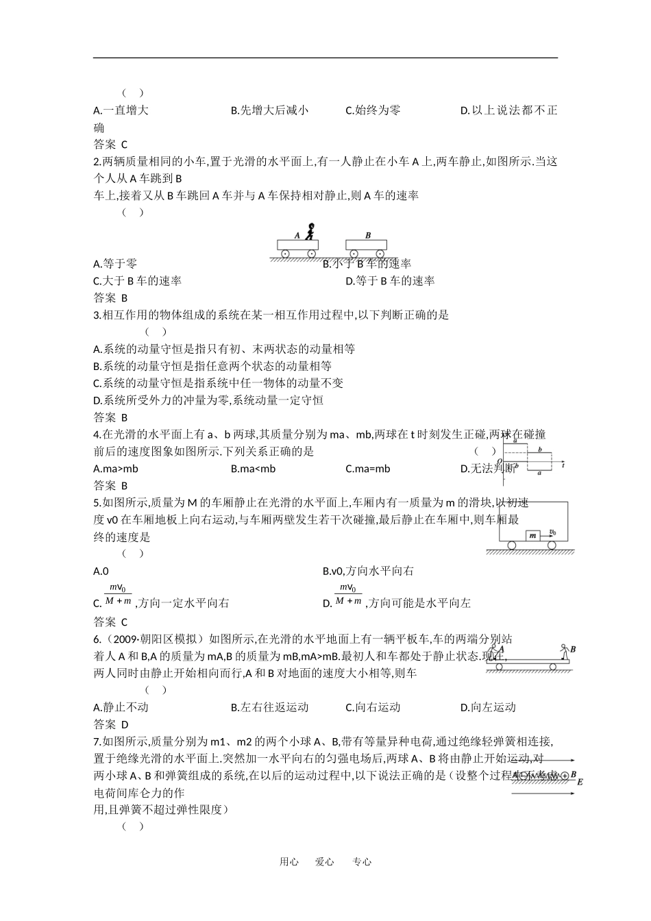 2010高中物理高考精品讲练系列学案：动量守恒定律的应用_第3页