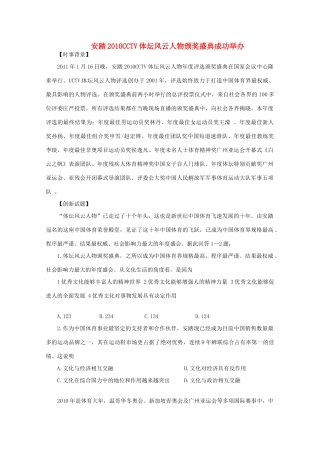2011届高考政治热点 安踏2010CCTV体坛风云人物颁奖盛典成功举办素材