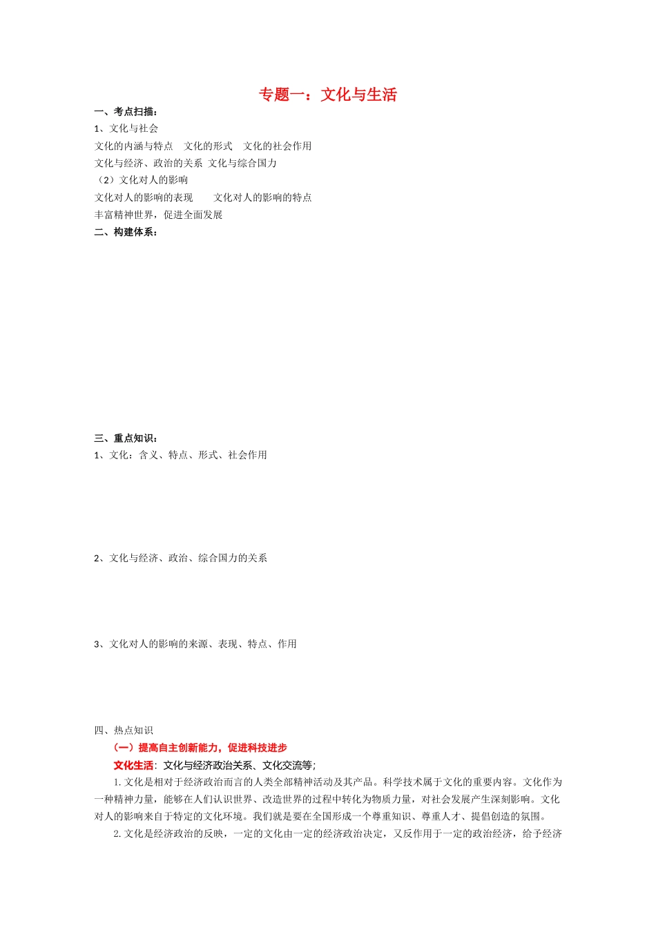 2010高三政治高考二轮复习专题学案：文化与生活_第1页