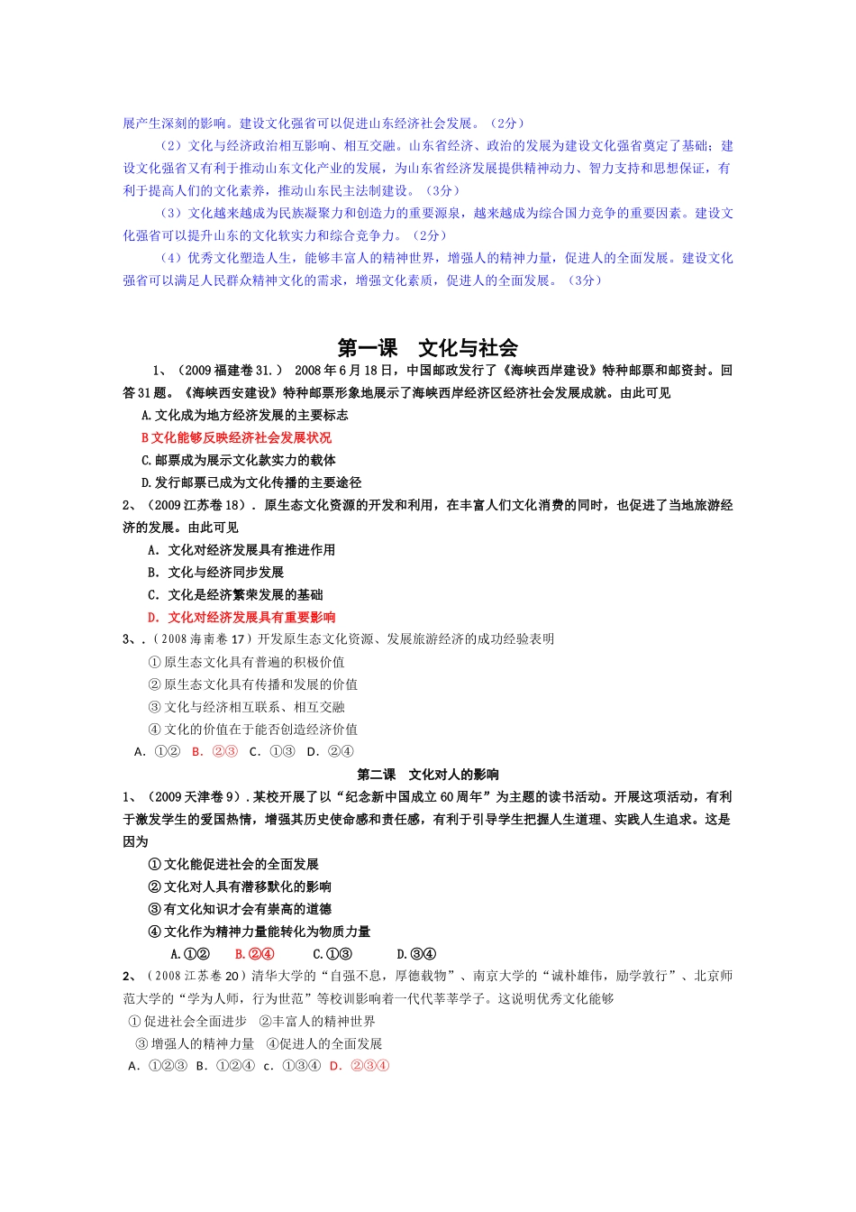 2010高三政治高考二轮复习专题学案：文化与生活_第3页