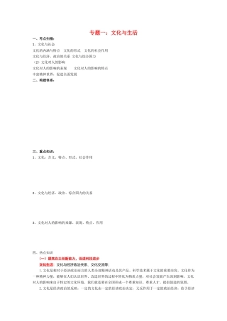 2010高三政治高考二轮复习专题学案：文化与生活