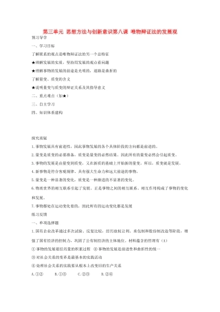 2011届高三政治复习 《生活与哲学》3.8唯物辩证法的发展观复习学案 人教版