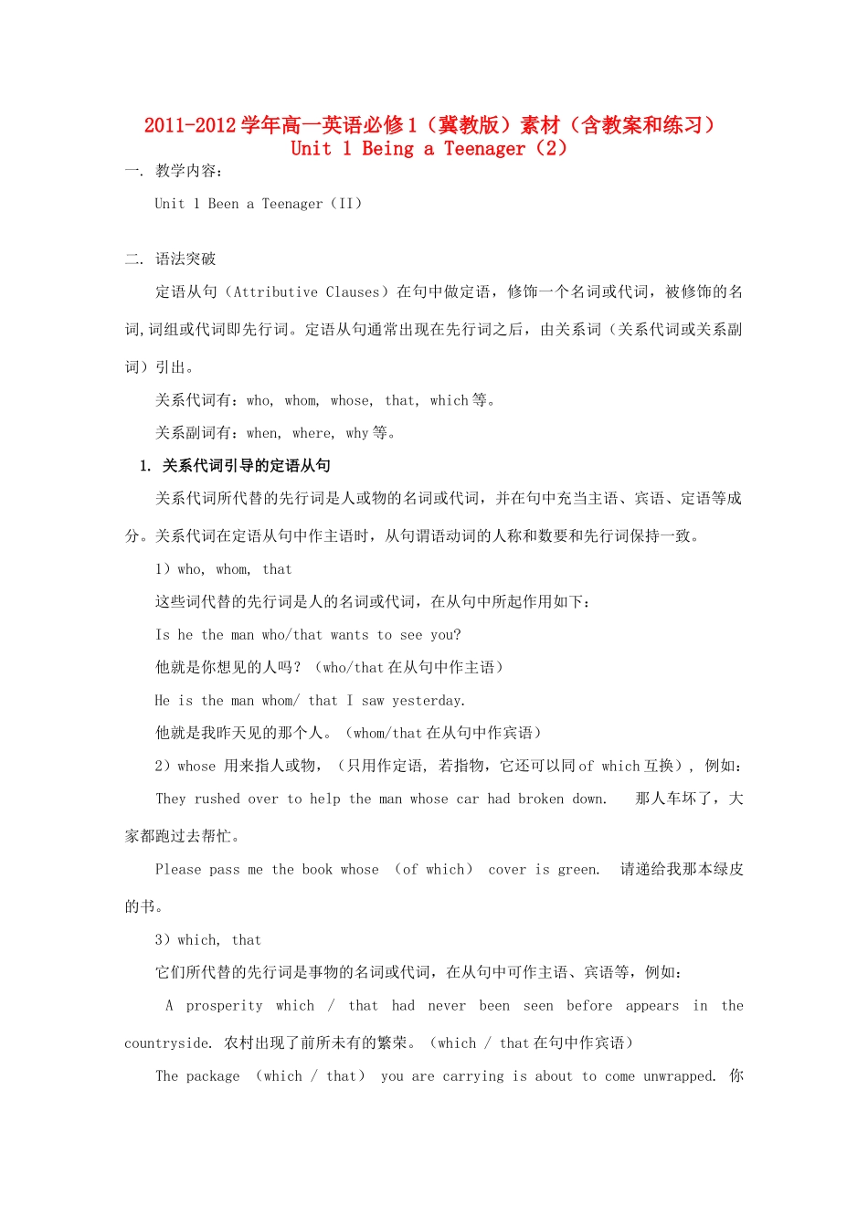 2011-2012学年高中英语 Unit 1 Being a Teenager（2）素材 冀教版必修1_第1页