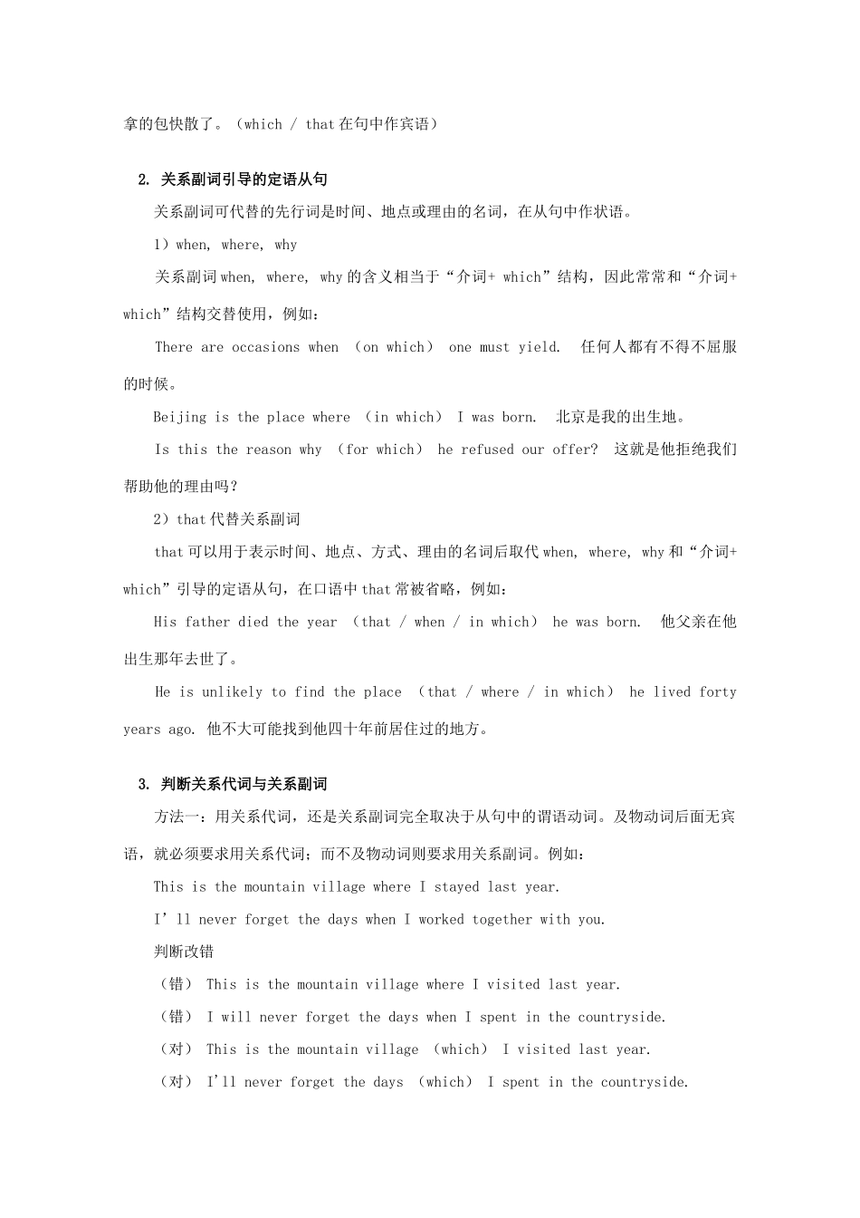 2011-2012学年高中英语 Unit 1 Being a Teenager（2）素材 冀教版必修1_第2页