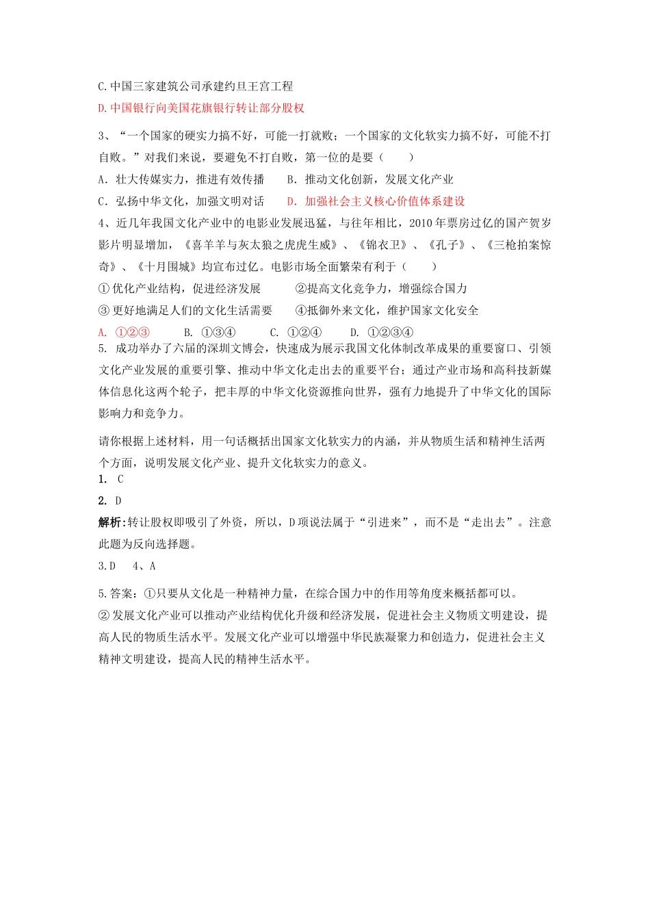 2011届高考政治热点 第六届中国（深圳）国际文化产业博览交易会圆满闭幕素材_第2页