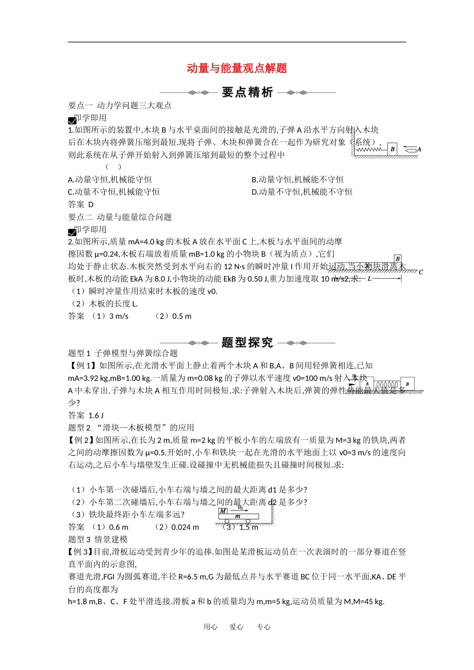 2010高中物理高考精品讲练系列学案：动量与能量观点解题_第1页