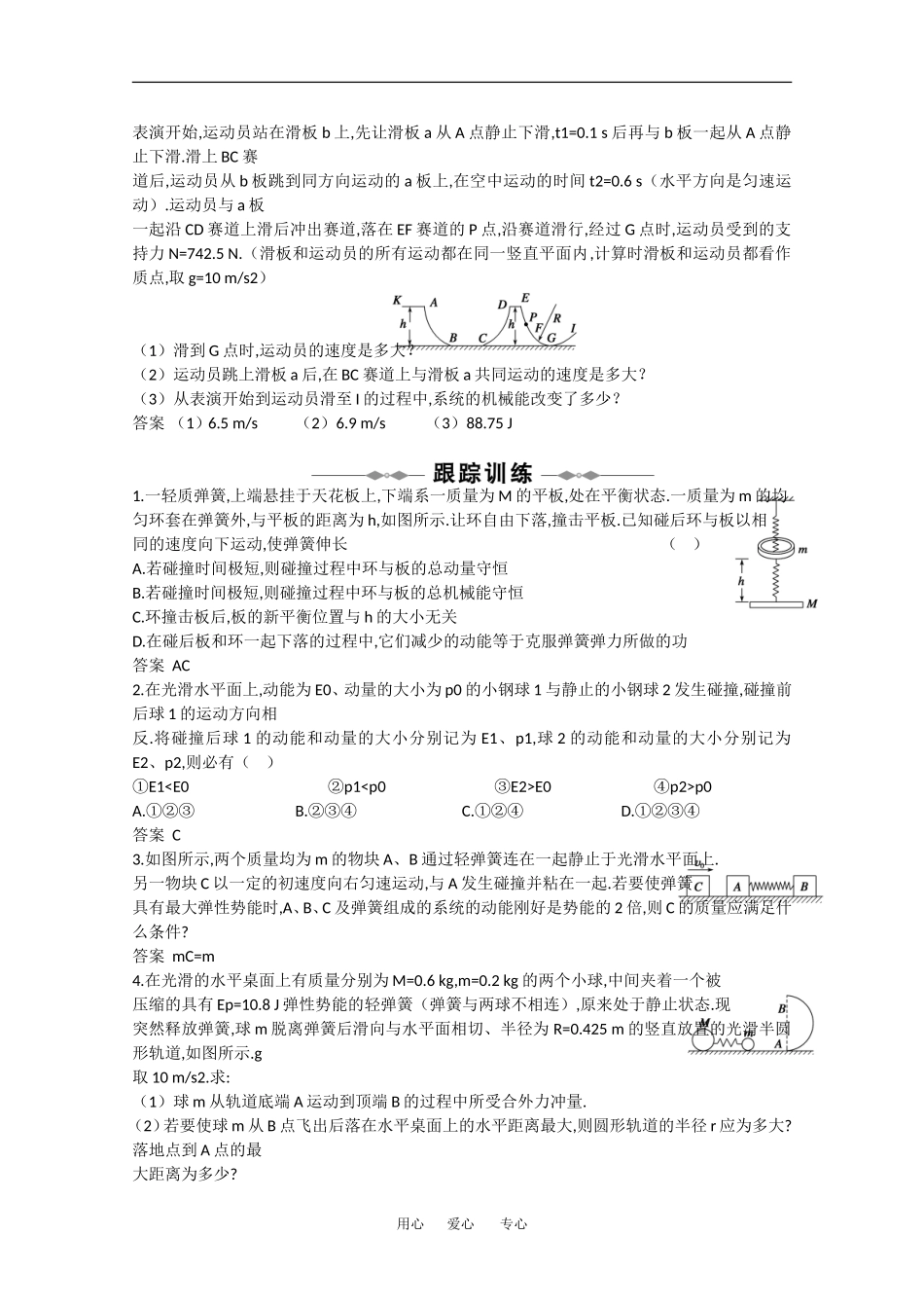 2010高中物理高考精品讲练系列学案：动量与能量观点解题_第2页