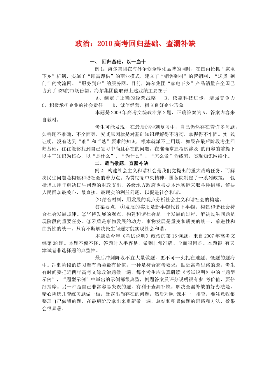 2010高三政治高考回归基础、查漏补缺学案_第1页