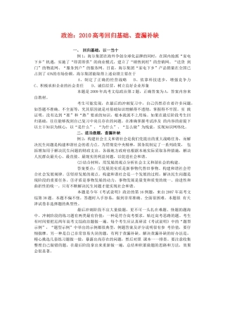 2010高三政治高考回归基础、查漏补缺学案