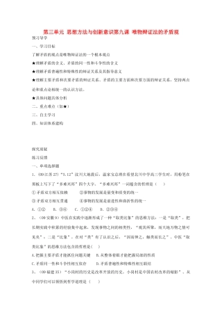 2011届高三政治复习 《生活与哲学》3.9唯物辩证法的发展观复习学案 人教版