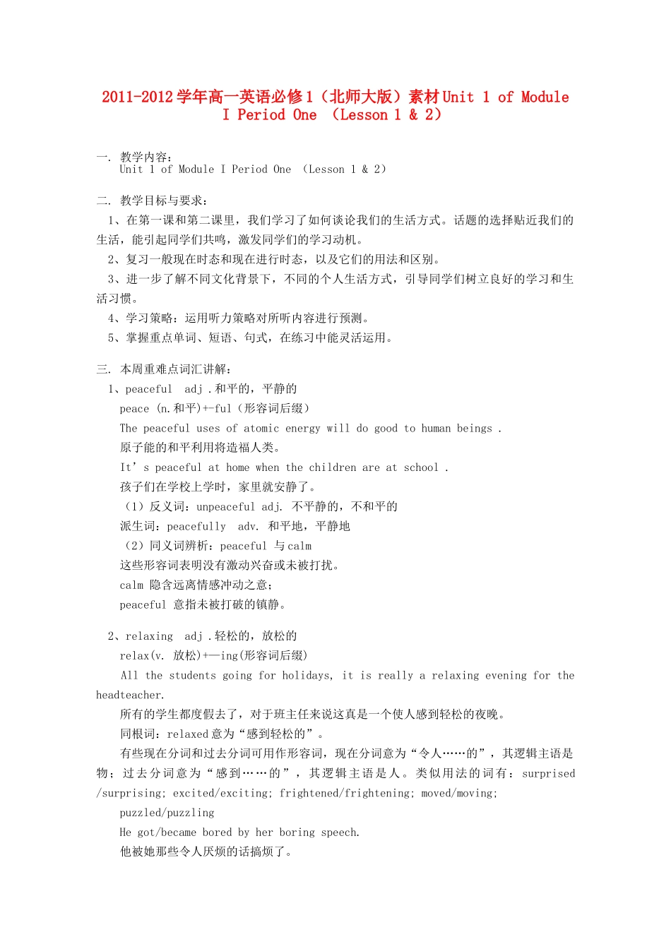 2011-2012学年高中英语 Unit 1 of Module I Period One （Lesson 1 & 2）素材 北师大版必修1_第1页