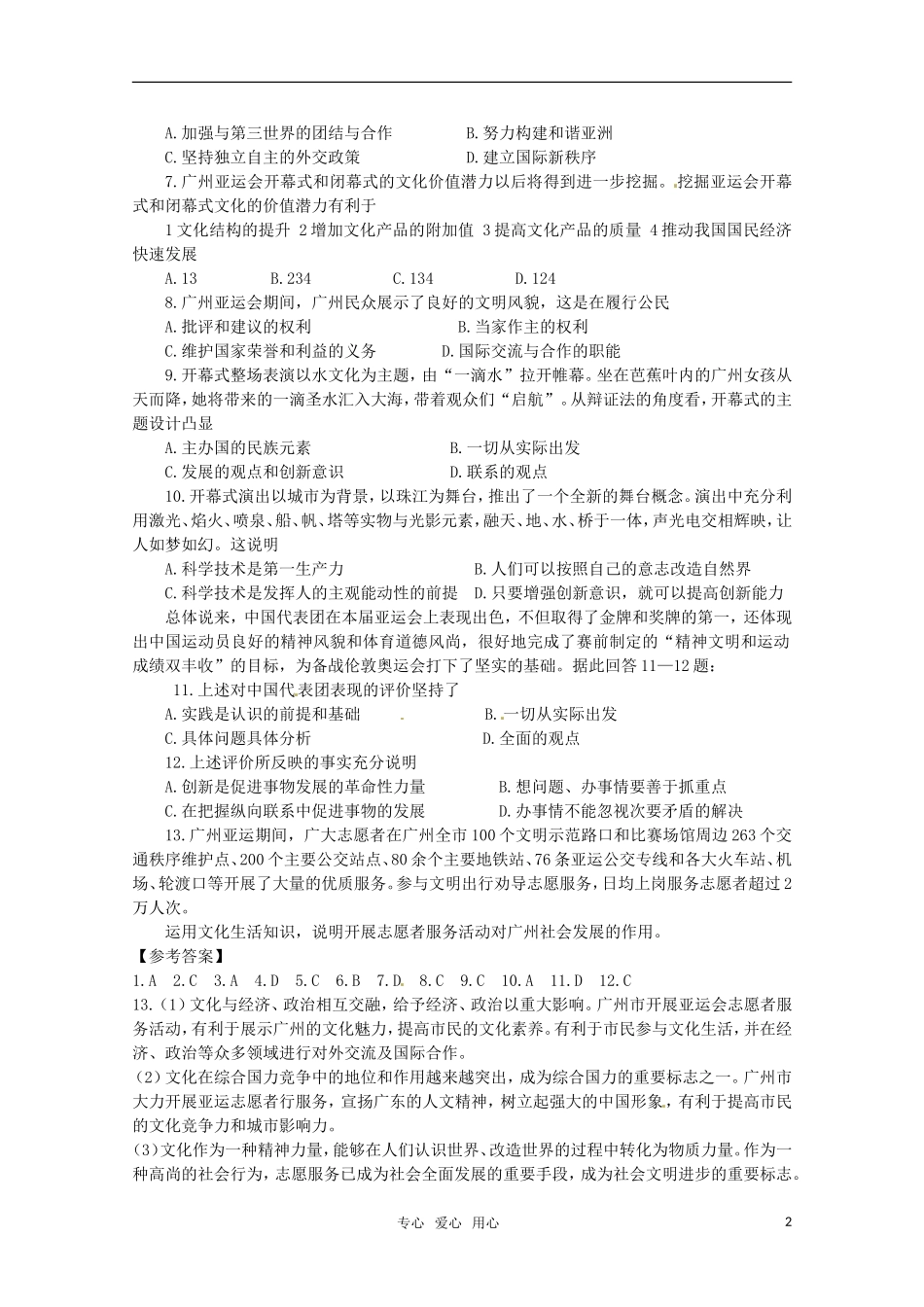 2011届高考政治热点 第十六届广州亚运会圆满落下帷幕教案 新人教版_第2页