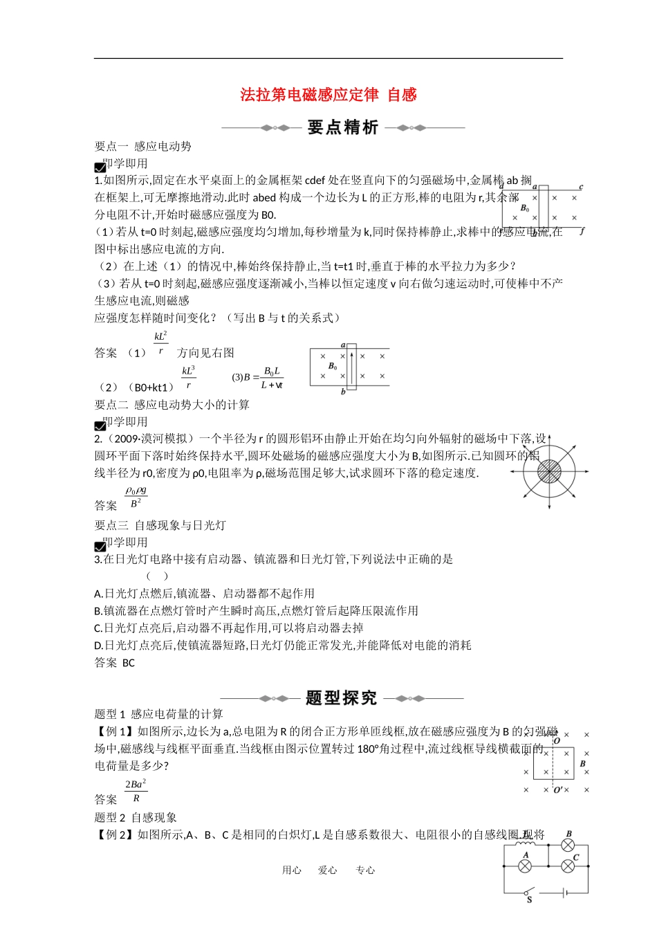 2010高中物理高考精品讲练系列学案：法拉第电磁感应定律 自感_第1页