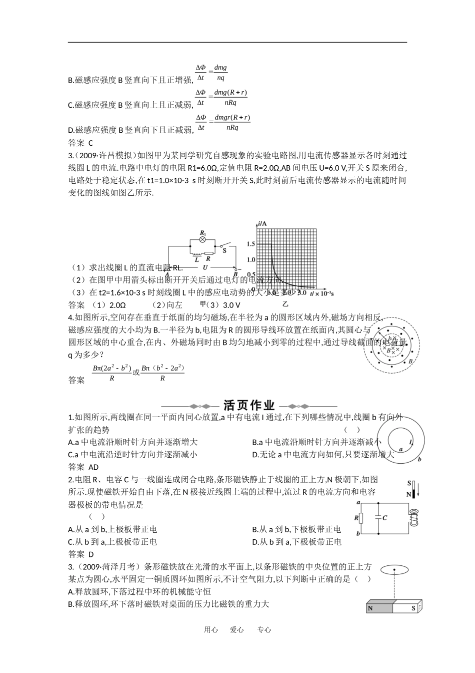 2010高中物理高考精品讲练系列学案：法拉第电磁感应定律 自感_第3页