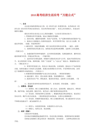 2010高三政治高考经济生活应考“万能公式”学案（新人教必修1）