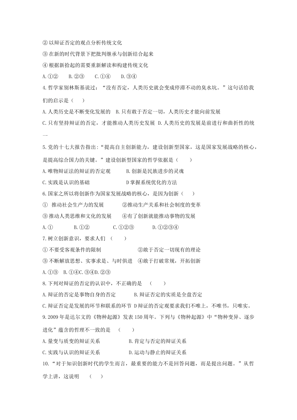 2011届高三政治复习 《生活与哲学》3.10创新意识与社会进步复习学案 人教版_第2页