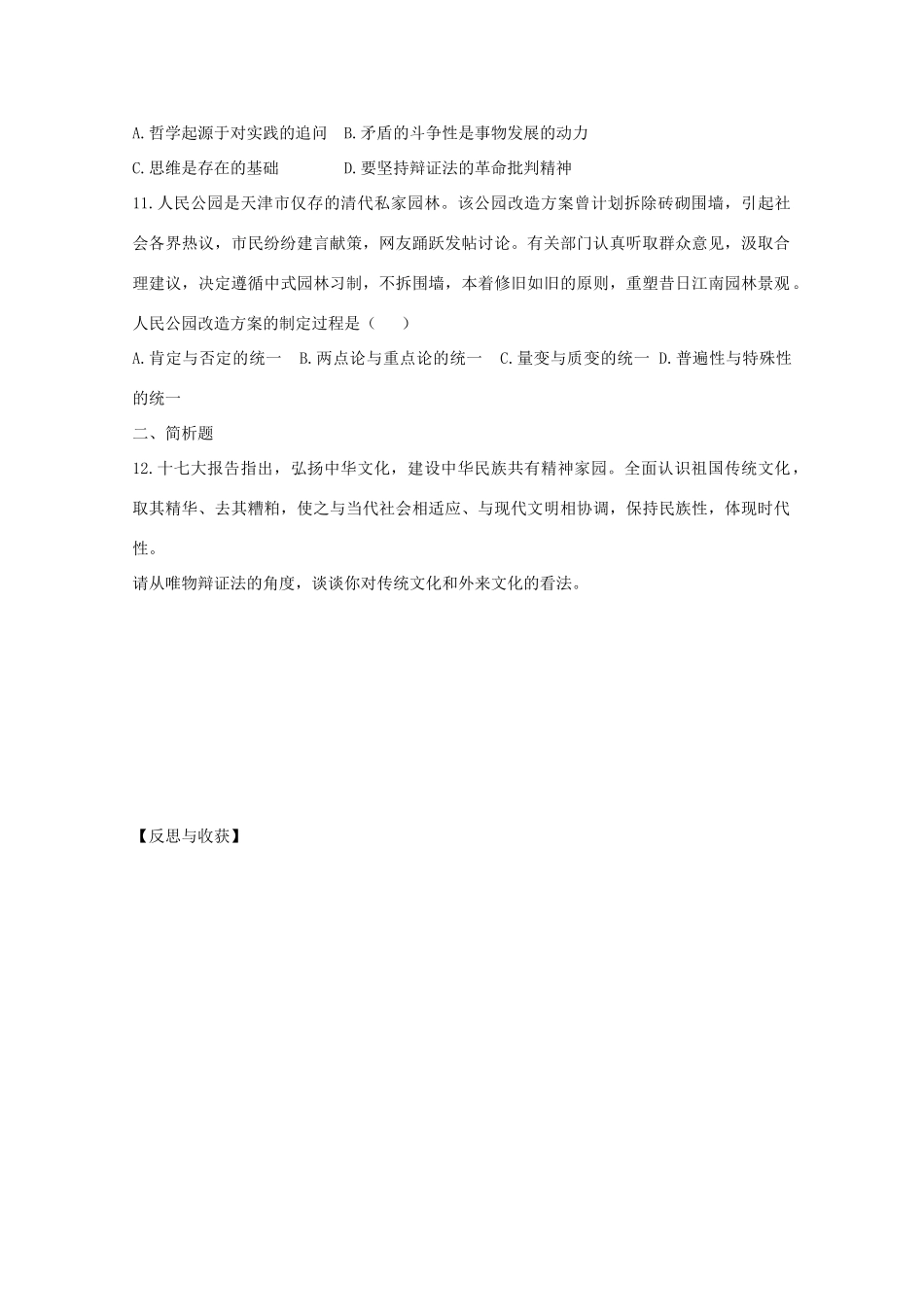 2011届高三政治复习 《生活与哲学》3.10创新意识与社会进步复习学案 人教版_第3页