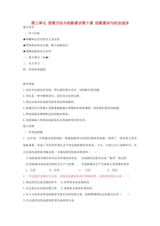 2011届高三政治复习 《生活与哲学》3.10创新意识与社会进步复习学案 人教版