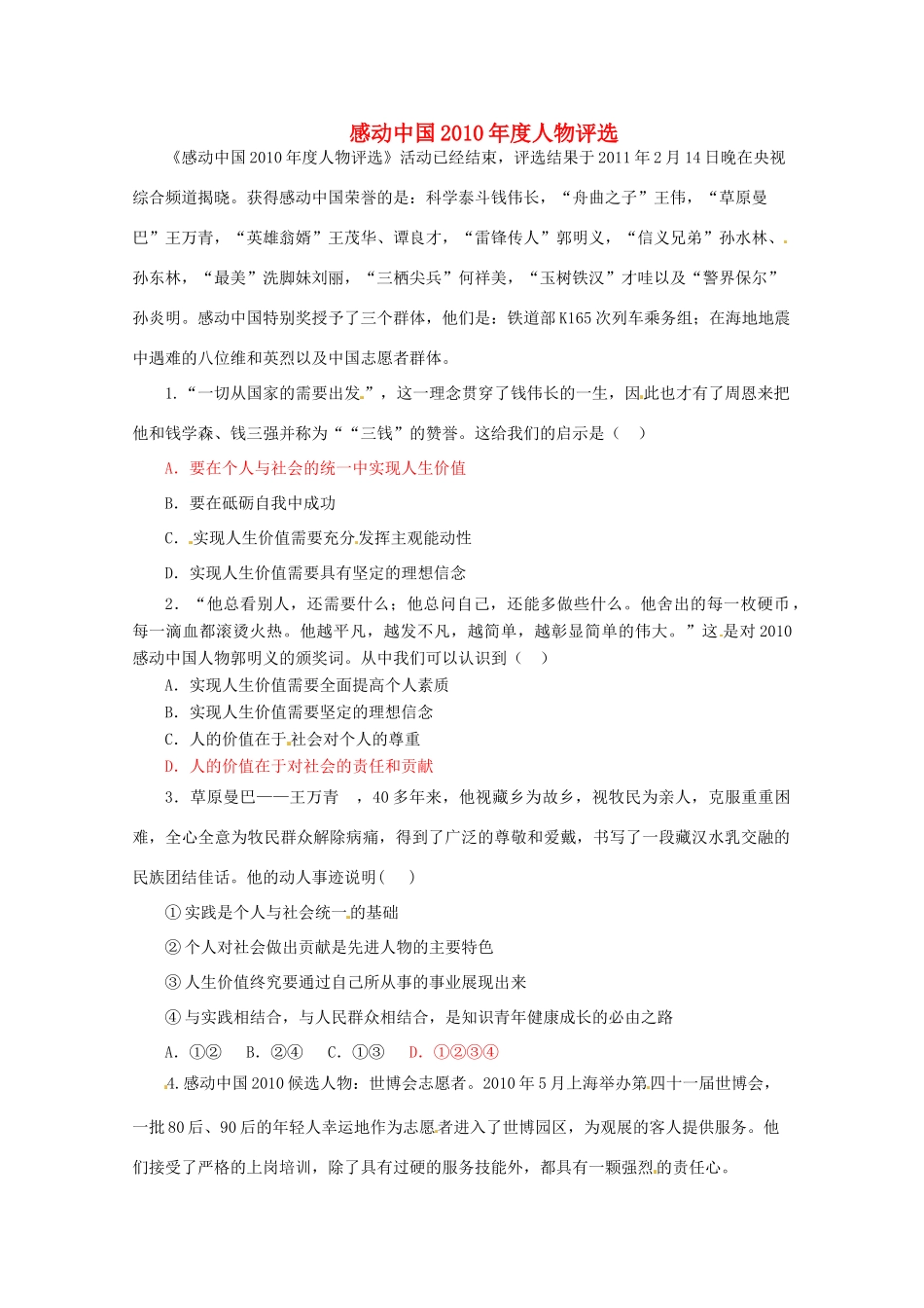 2011届高考政治热点 感动中国2010年度人物评选素材_第1页