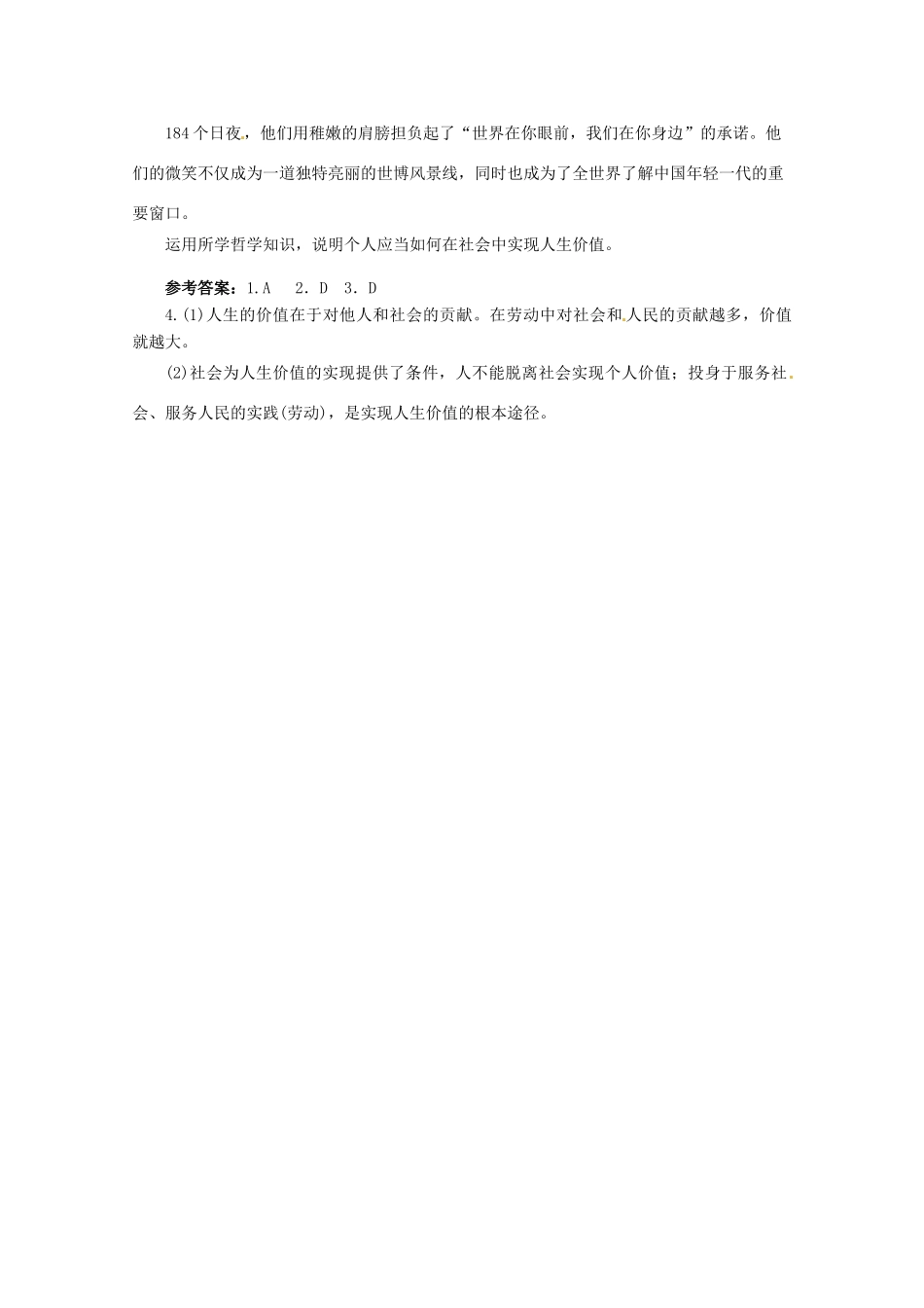 2011届高考政治热点 感动中国2010年度人物评选素材_第2页