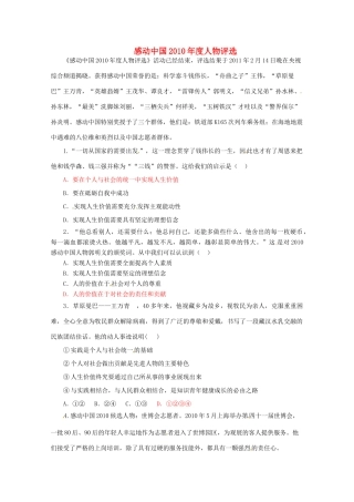 2011届高考政治热点 感动中国2010年度人物评选素材