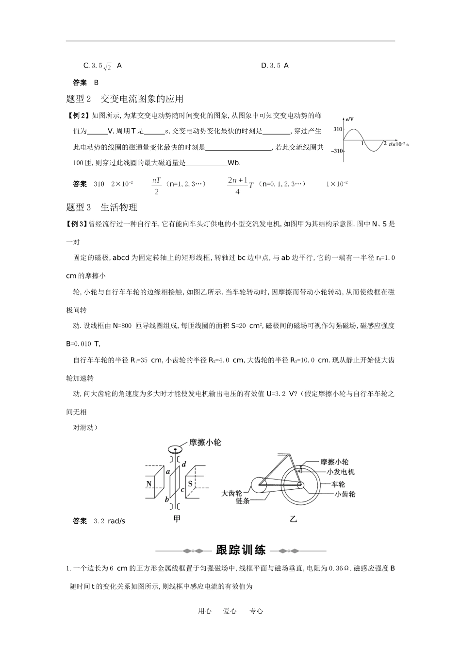 2010高中物理高考精品讲练系列学案：交变电流的产生及描述_第2页