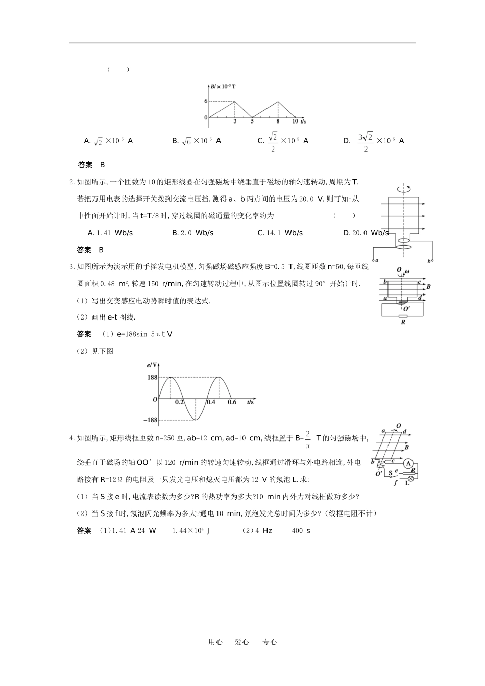 2010高中物理高考精品讲练系列学案：交变电流的产生及描述_第3页