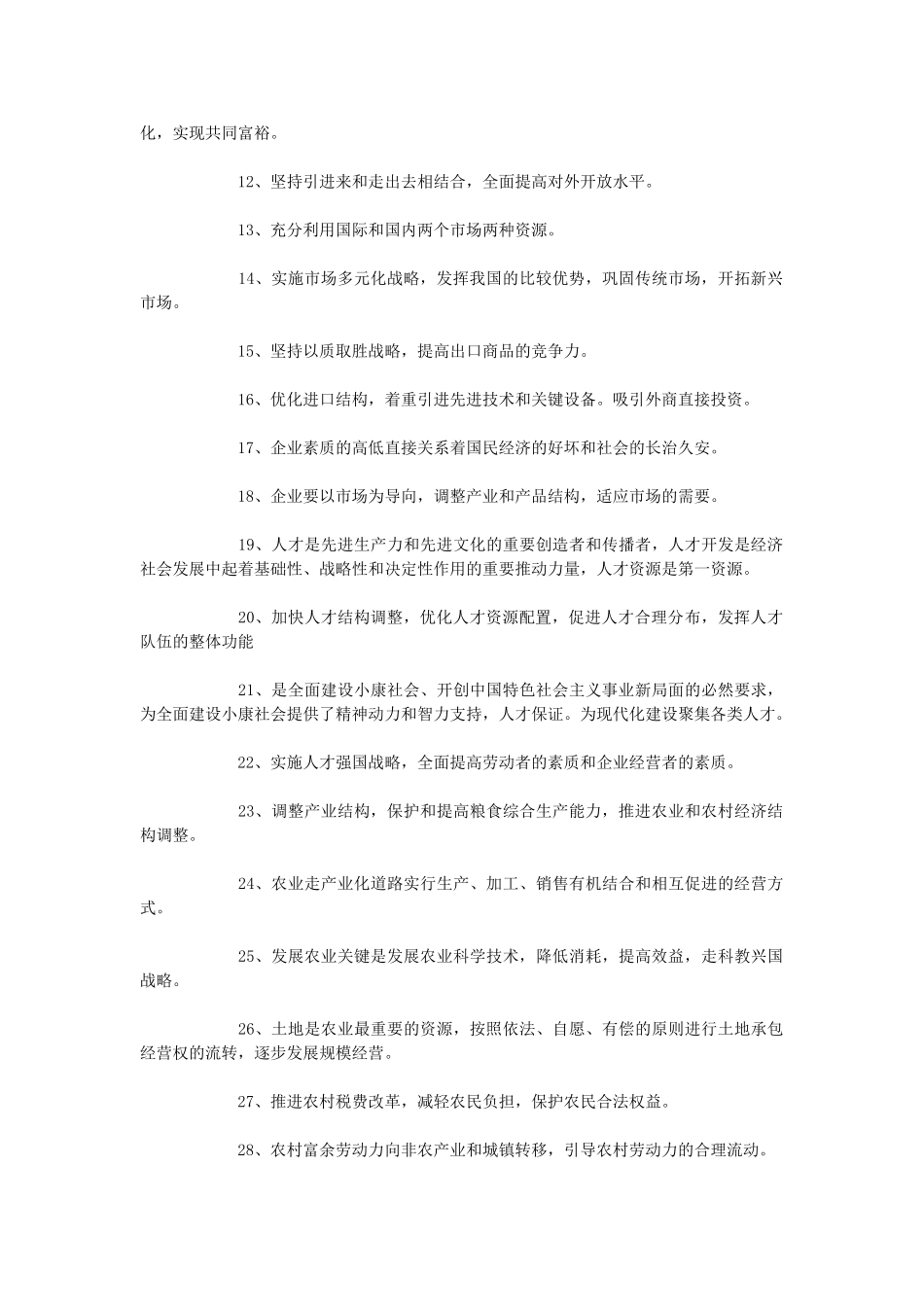 2010高三政治高考经济学答题要应用的术语学案_第2页
