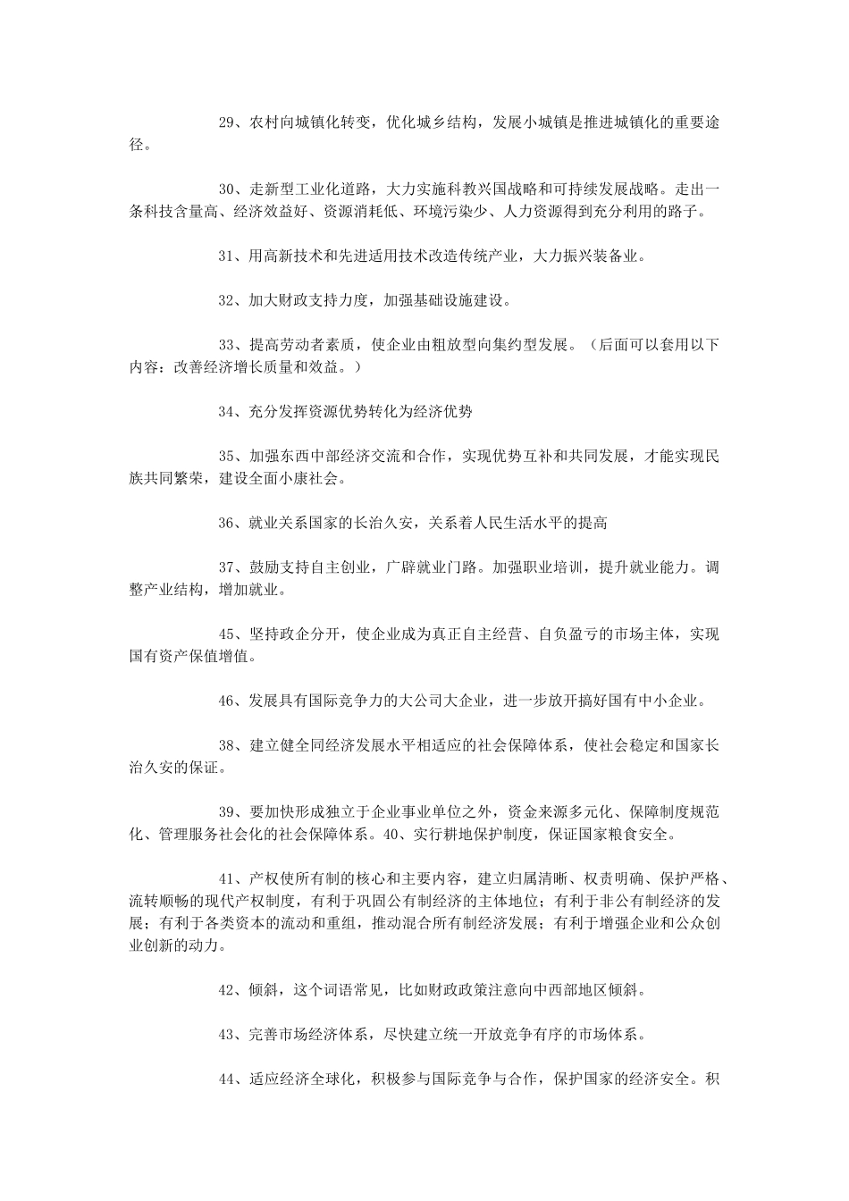 2010高三政治高考经济学答题要应用的术语学案_第3页