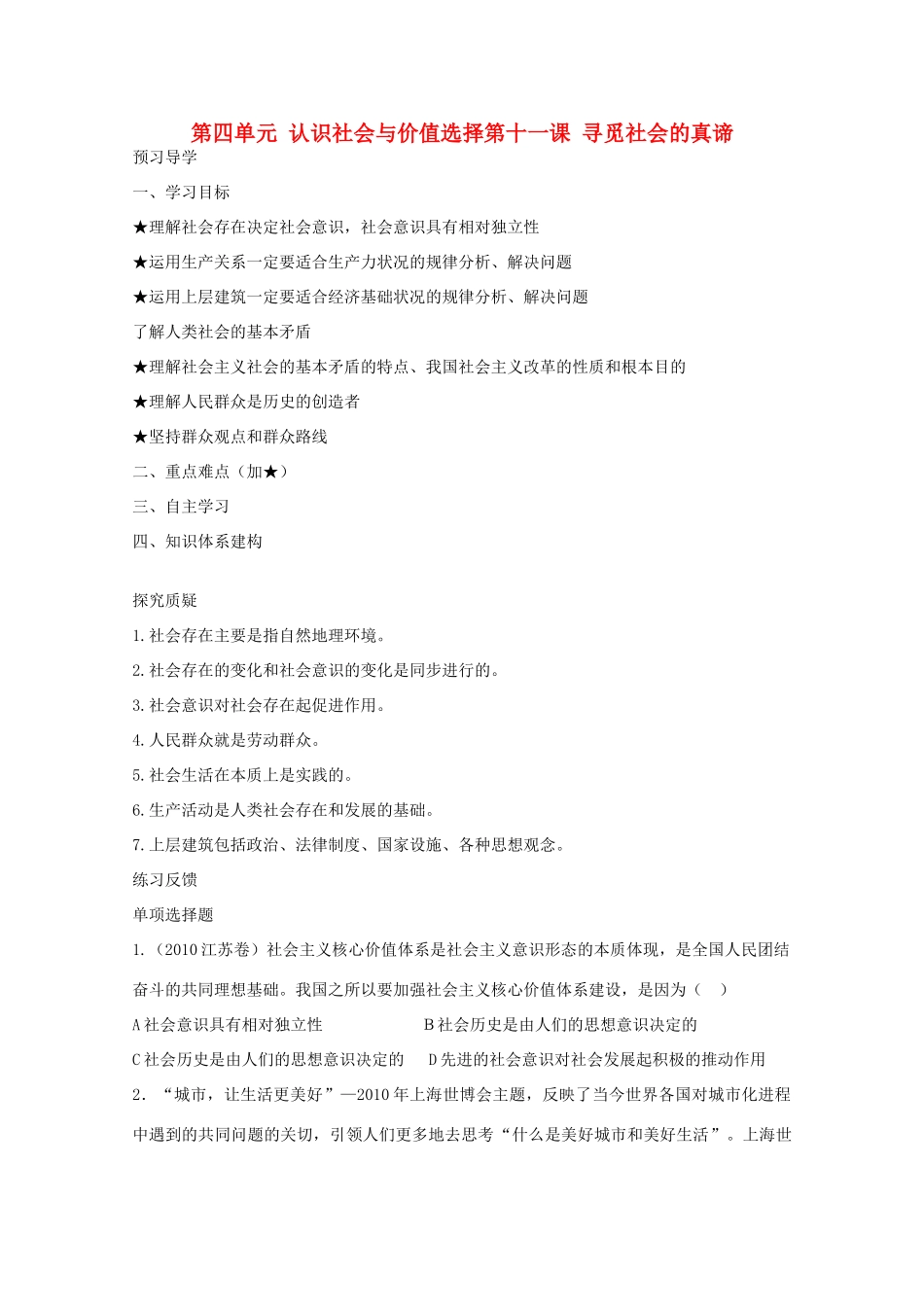 2011届高三政治复习 《生活与哲学》3.11寻觅社会的真谛复习学案 人教版_第1页