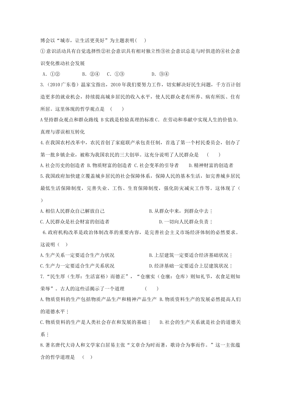 2011届高三政治复习 《生活与哲学》3.11寻觅社会的真谛复习学案 人教版_第2页