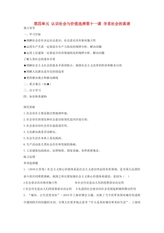 2011届高三政治复习 《生活与哲学》3.11寻觅社会的真谛复习学案 人教版
