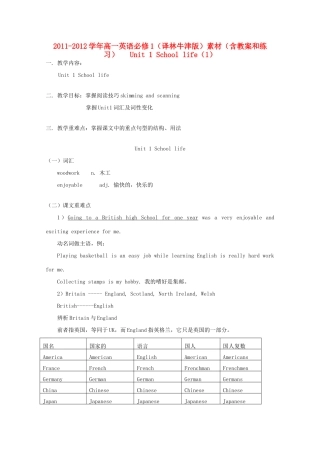 2011-2012学年高中英语 Unit 1 School life（1）素材 牛津译林版必修1