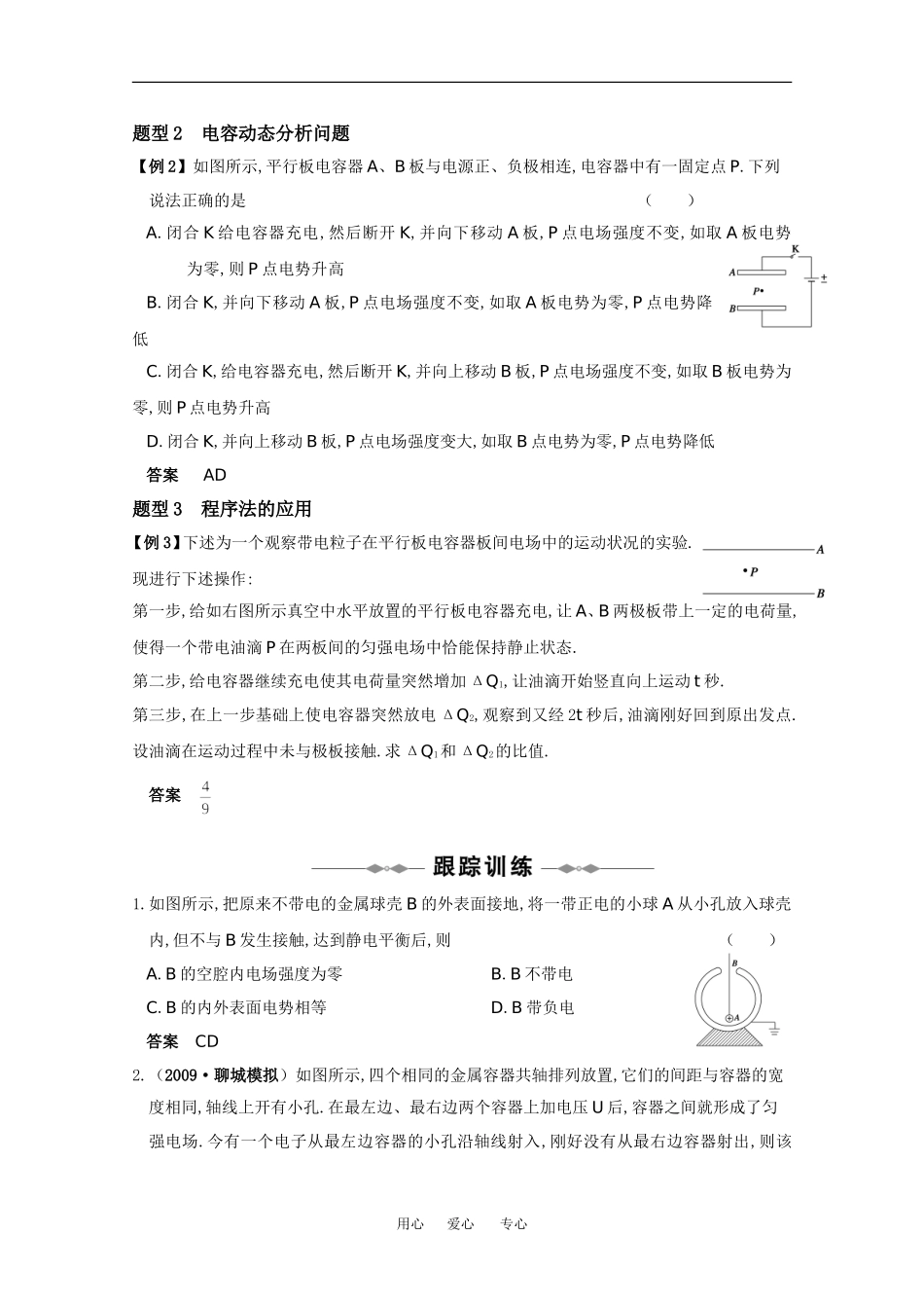 2010高中物理高考精品讲练系列学案：静电现象与电容器_第2页