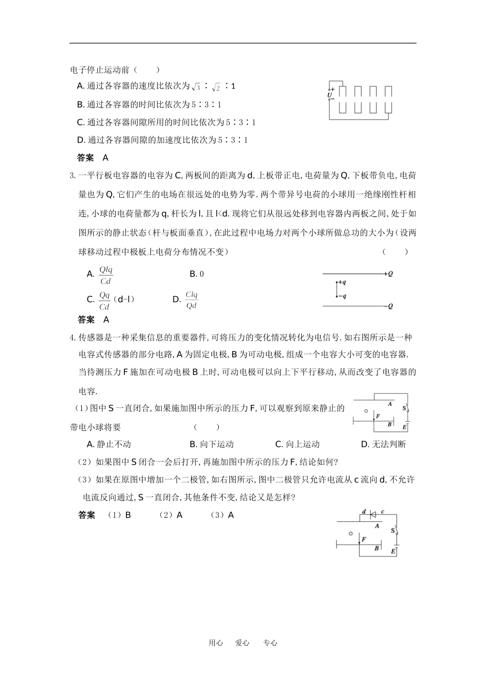 2010高中物理高考精品讲练系列学案：静电现象与电容器_第3页