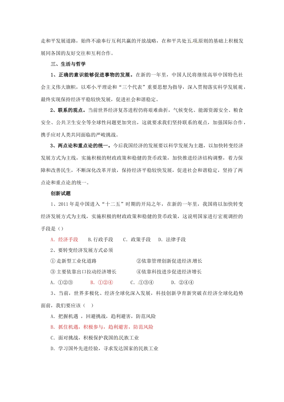 2011届高考政治热点 共同增进各国人民福祉素材_第2页