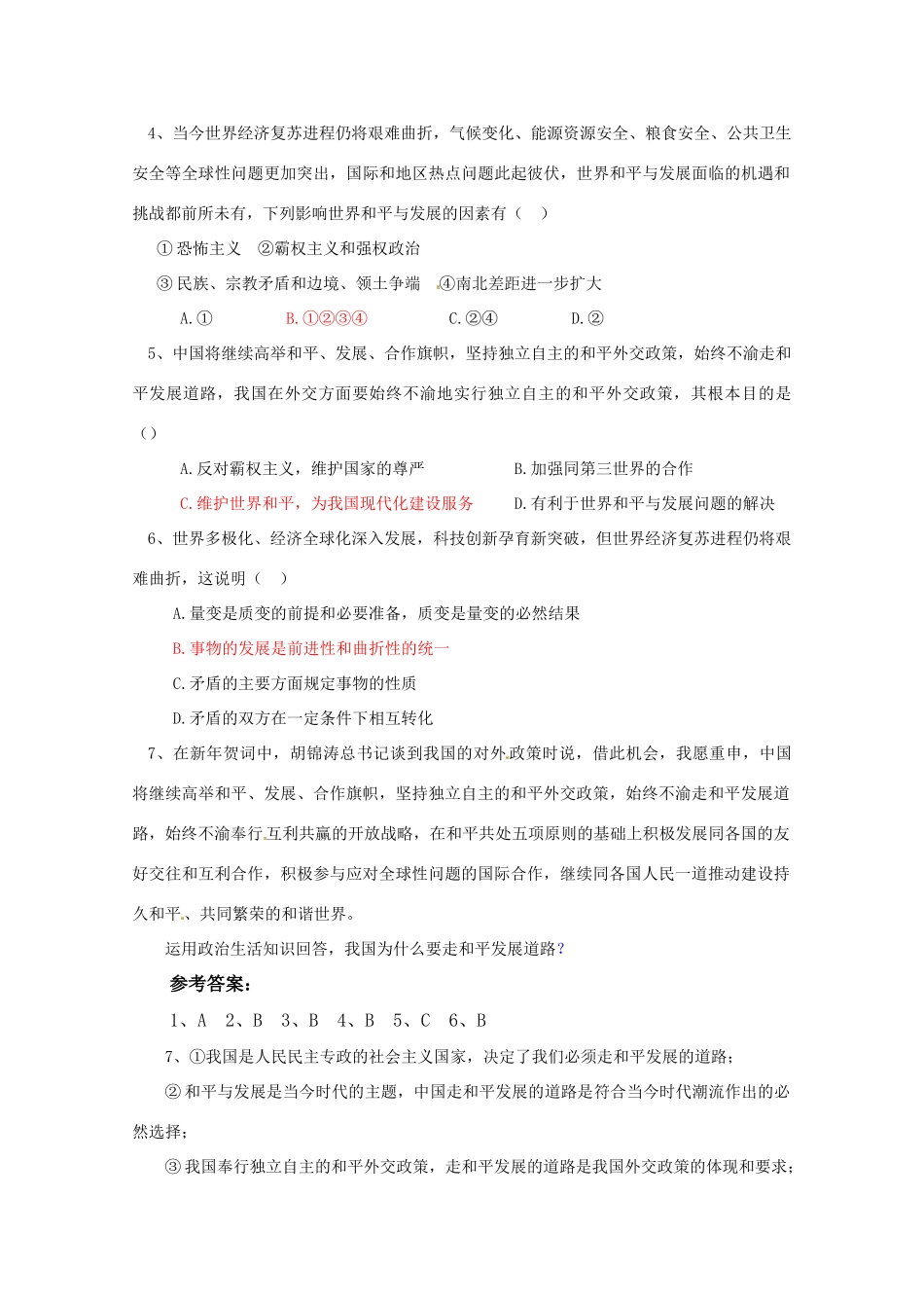 2011届高考政治热点 共同增进各国人民福祉素材_第3页