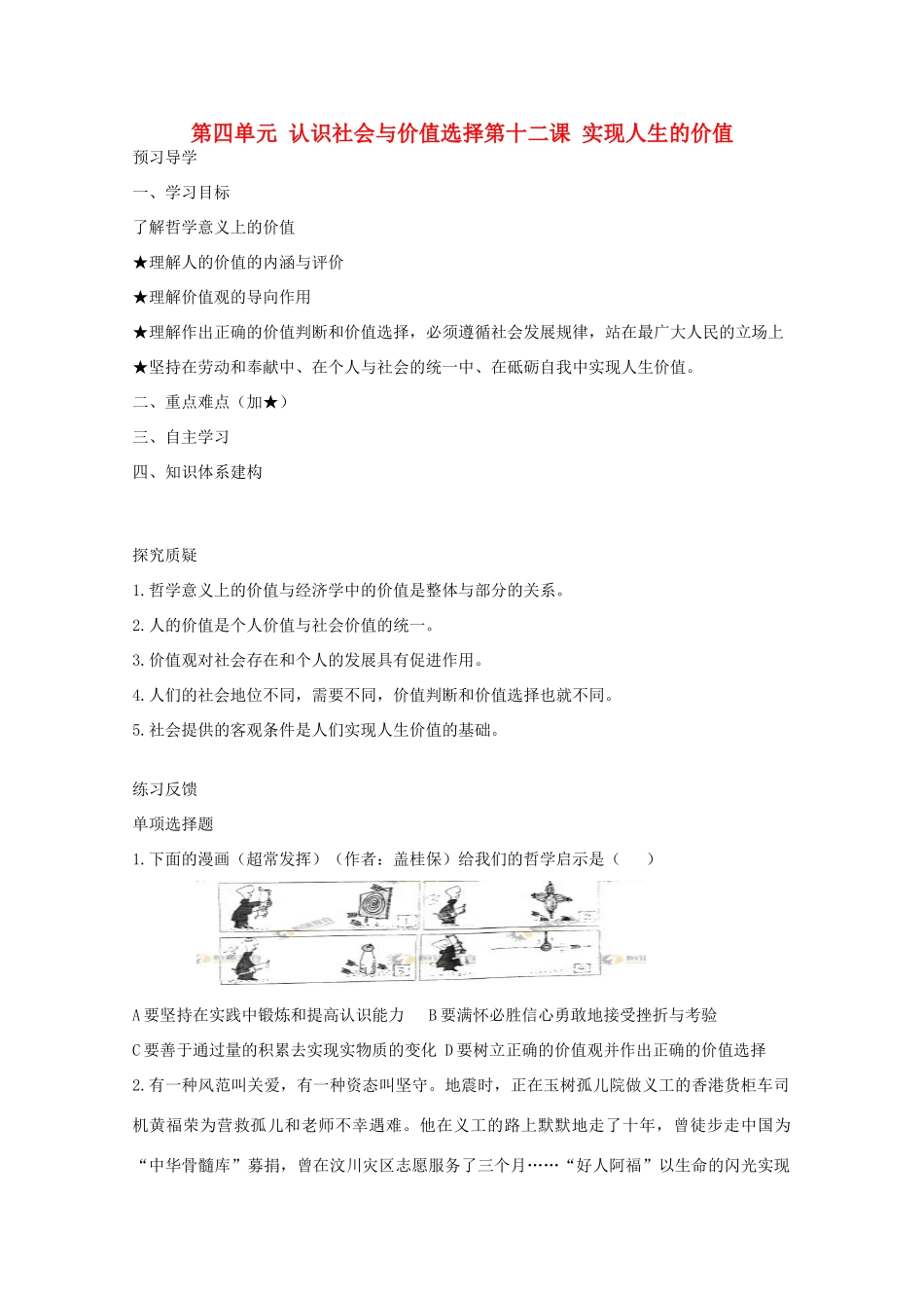 2011届高三政治复习 《生活与哲学》3.12实现人生的价值复习学案 人教版_第1页