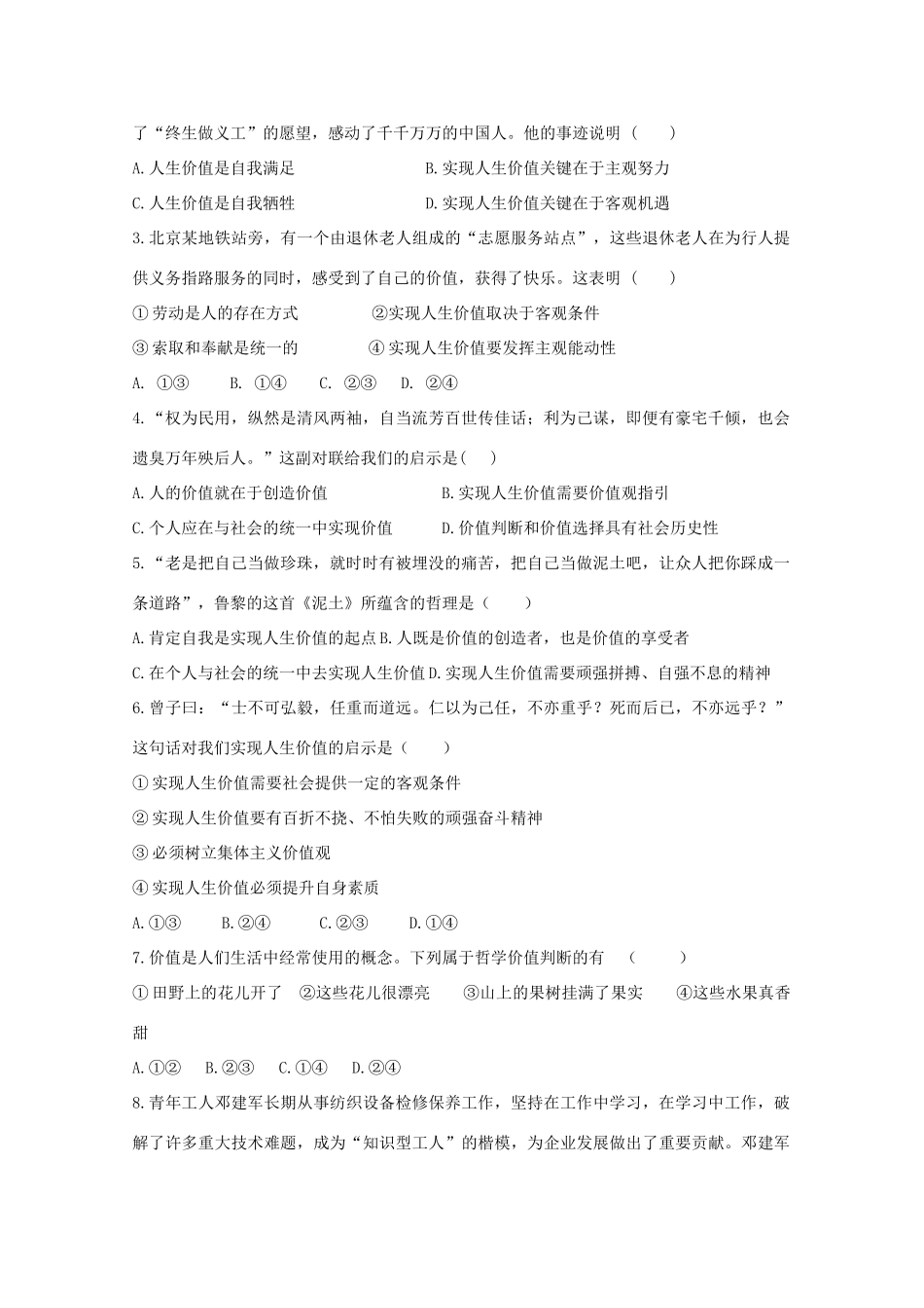 2011届高三政治复习 《生活与哲学》3.12实现人生的价值复习学案 人教版_第2页