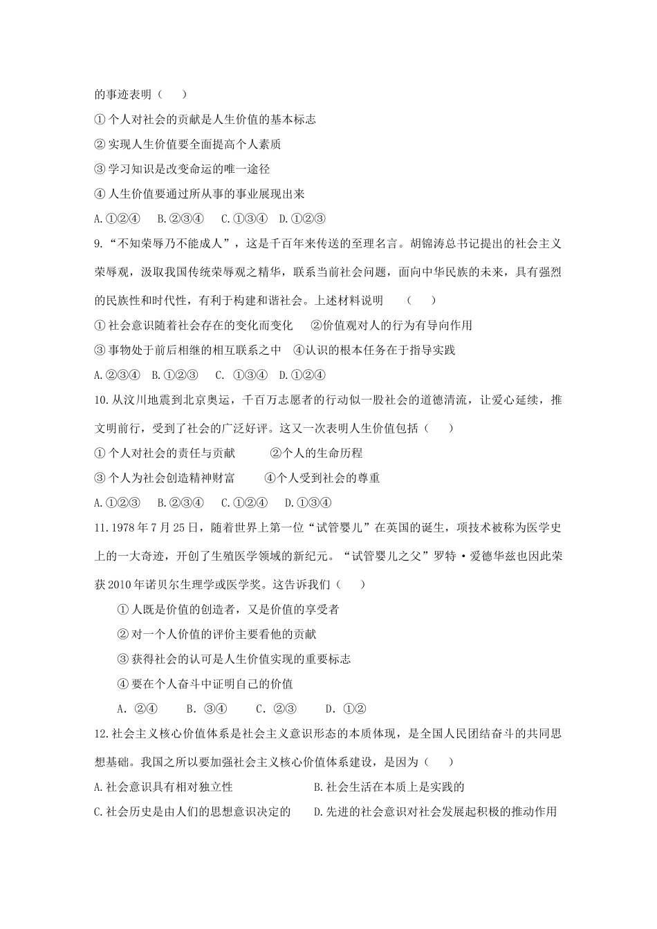 2011届高三政治复习 《生活与哲学》3.12实现人生的价值复习学案 人教版_第3页