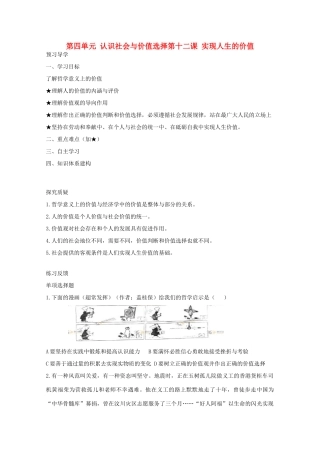 2011届高三政治复习 《生活与哲学》3.12实现人生的价值复习学案 人教版