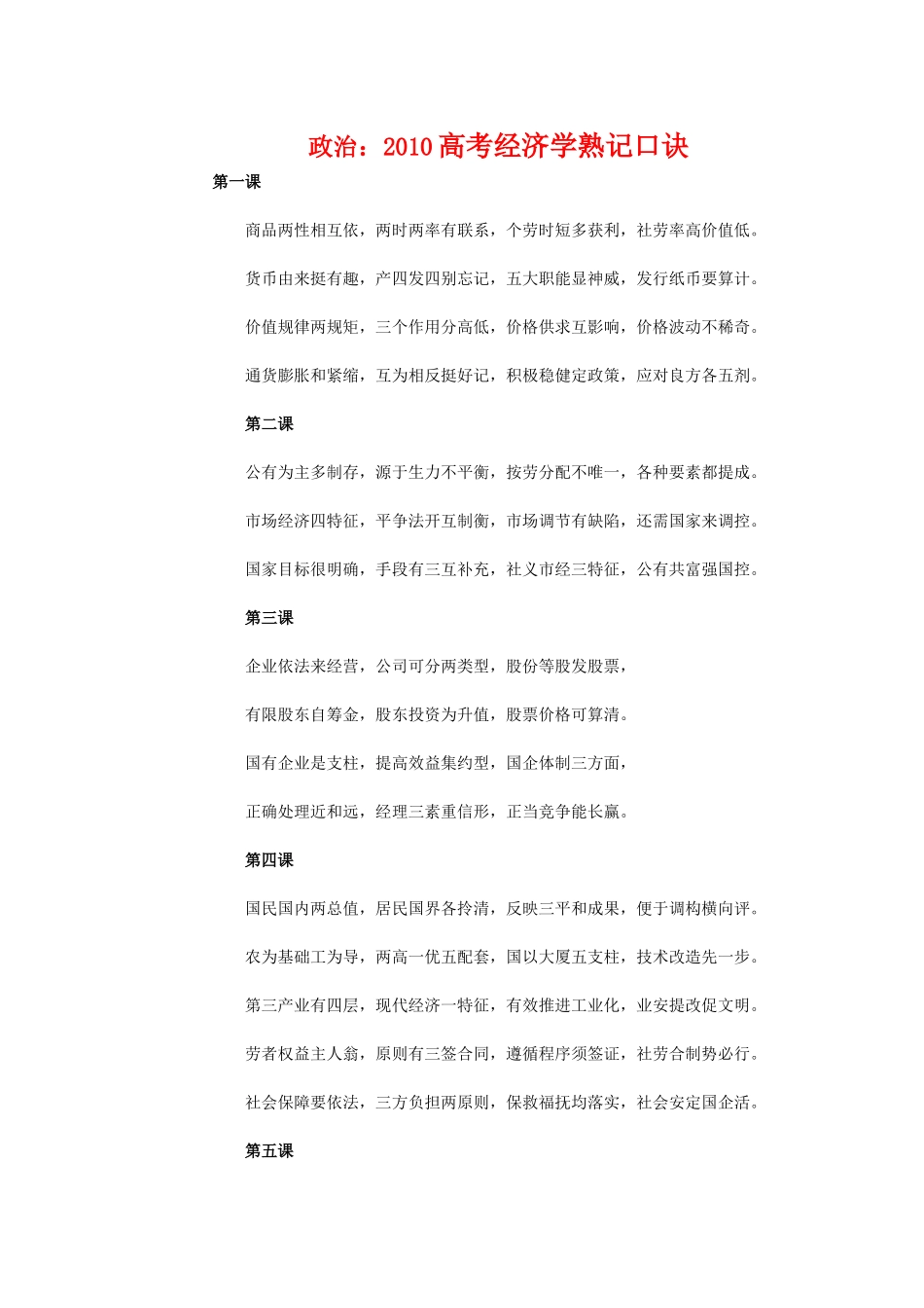 2010高三政治高考经济学熟记口诀学案_第1页