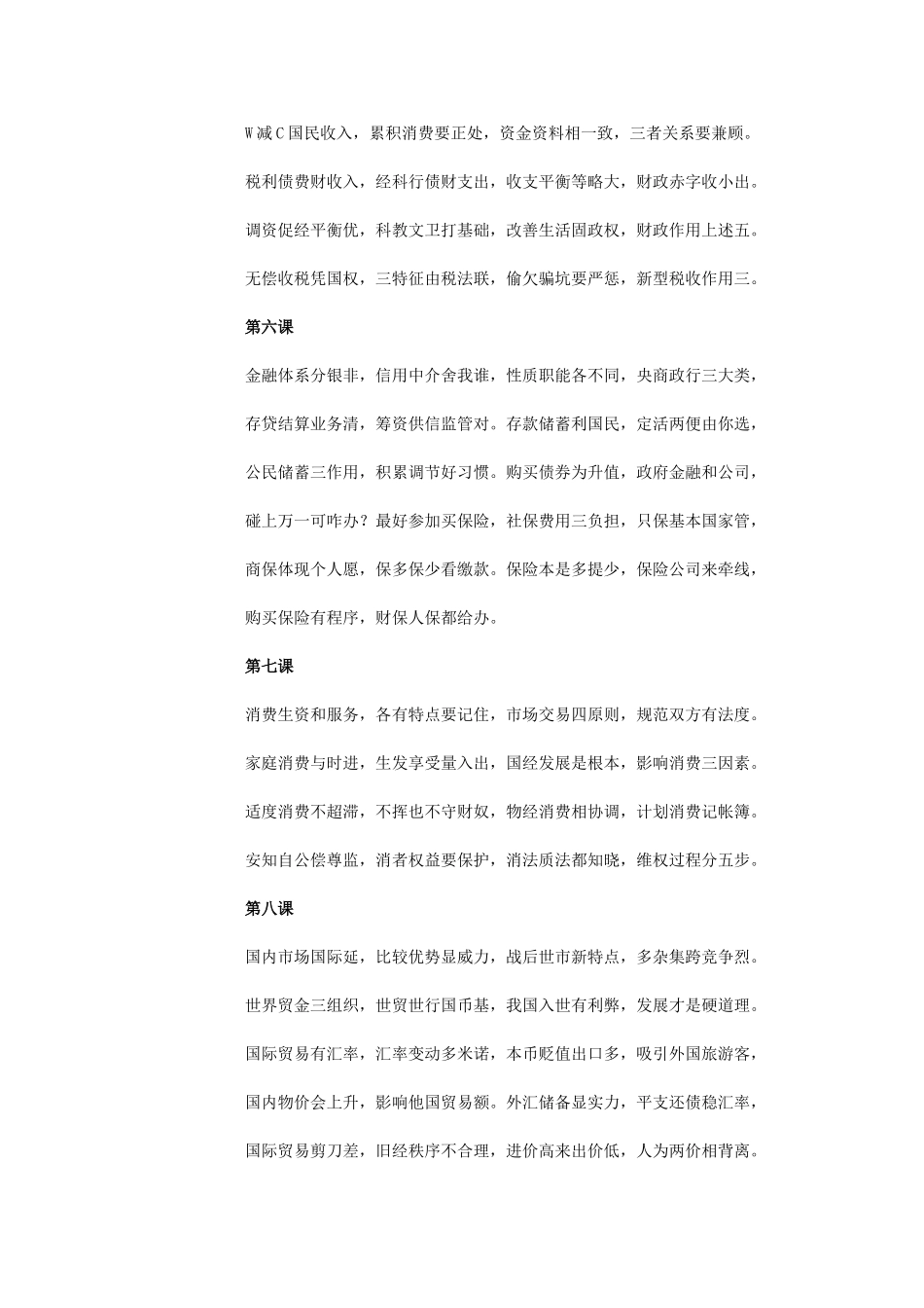 2010高三政治高考经济学熟记口诀学案_第2页