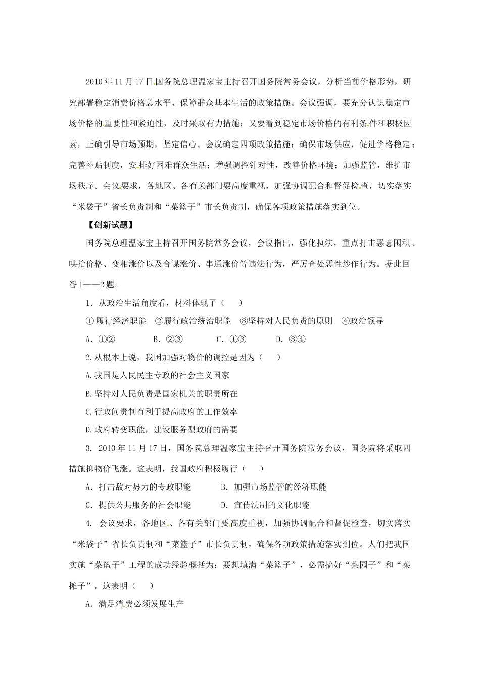 2011届高考政治热点 国务院采取四措施抑物价飞涨素材 新人教版_第1页